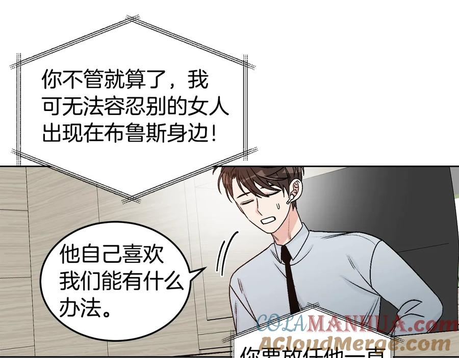 《花花公子与绯闻秘书》第26话 被夸可爱 第63页