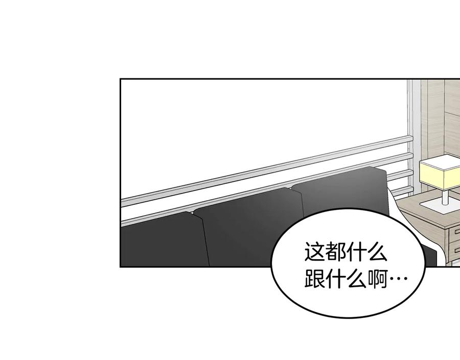 《花花公子与绯闻秘书》第26话 被夸可爱 第77页