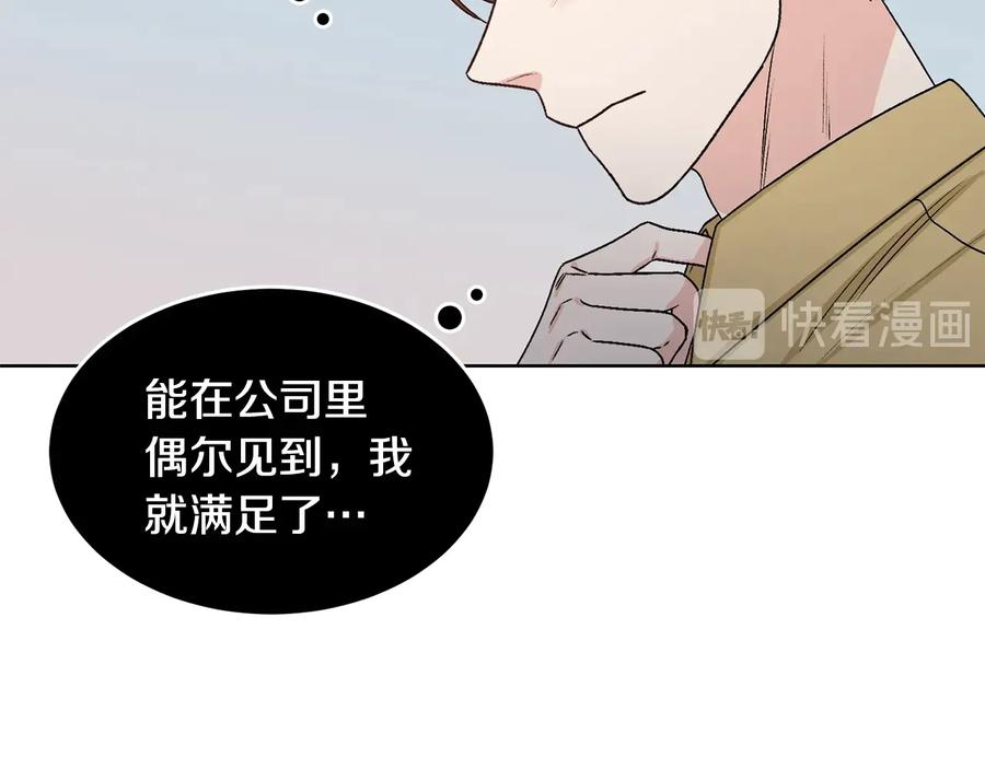 《花花公子与绯闻秘书》第26话 被夸可爱 第7页