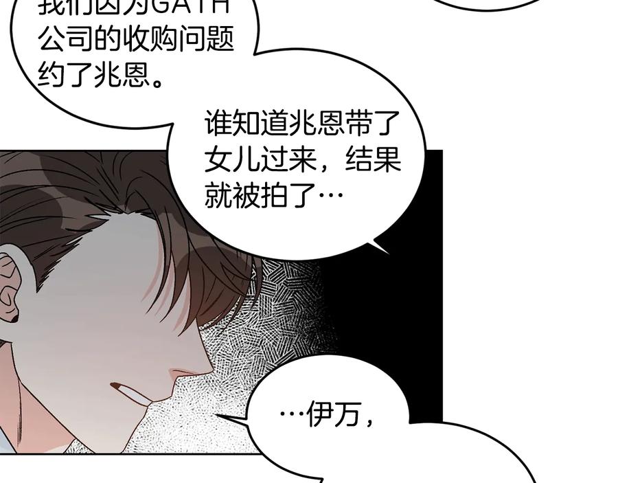 《花花公子与绯闻秘书》第26话 被夸可爱 第47页
