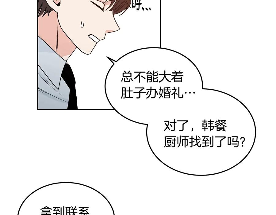 《花花公子与绯闻秘书》第26话 被夸可爱 第32页