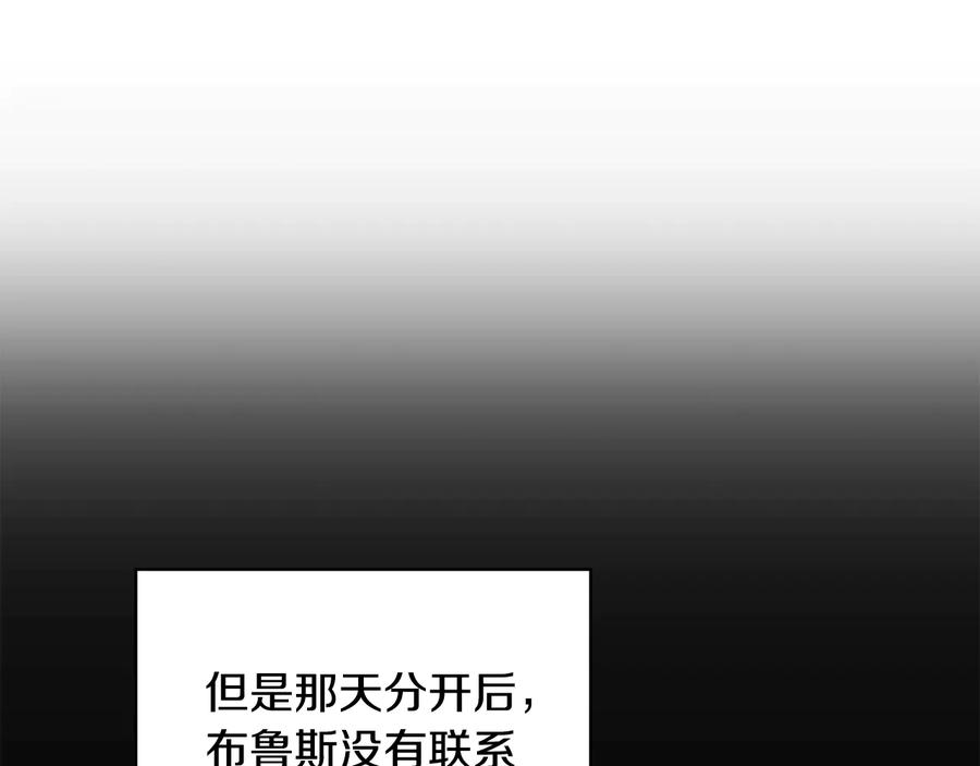 《花花公子与绯闻秘书》第26话 被夸可爱 第8页