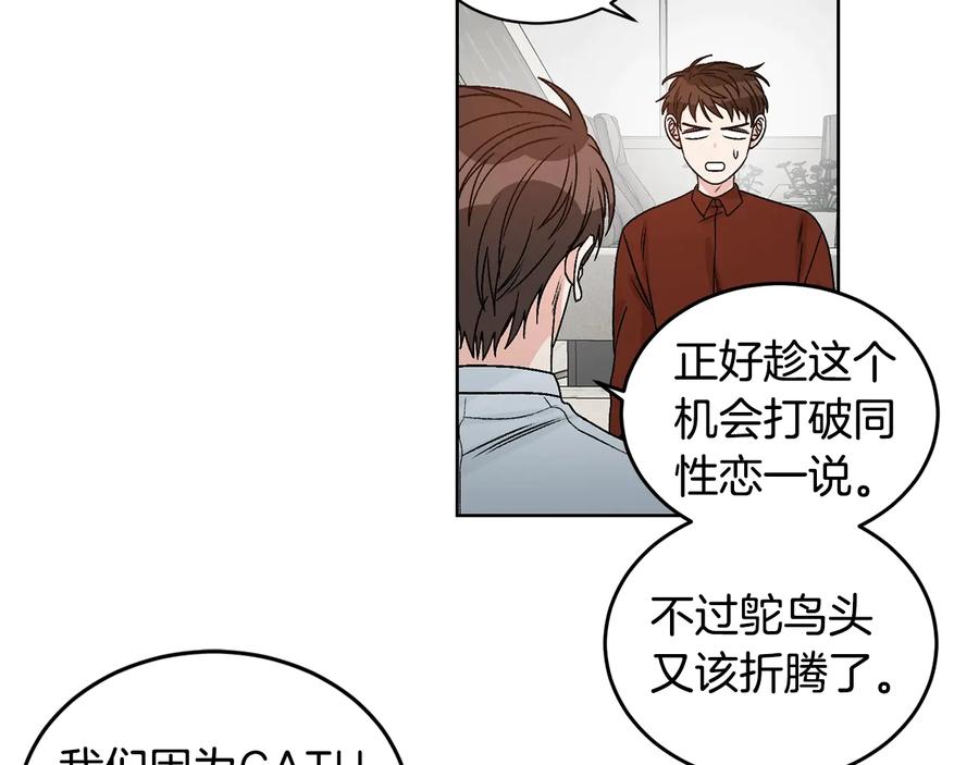《花花公子与绯闻秘书》第26话 被夸可爱 第46页