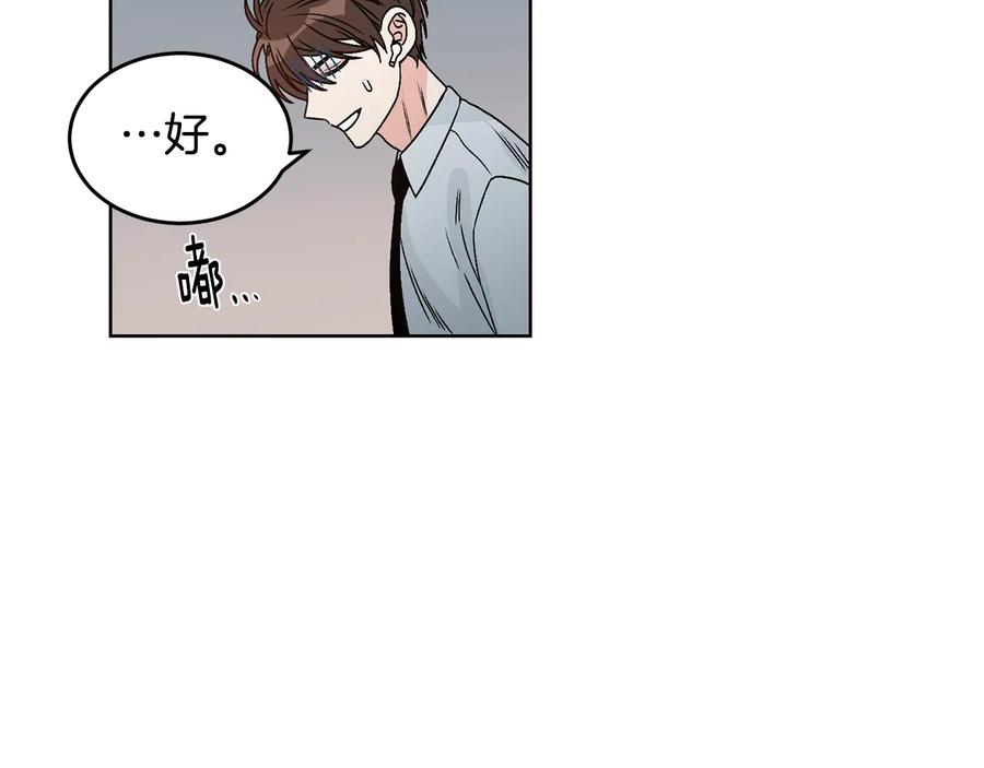 《花花公子与绯闻秘书》第26话 被夸可爱 第76页