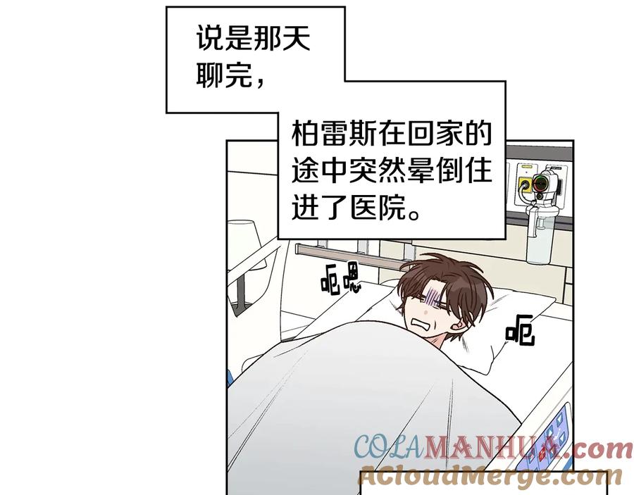 《花花公子与绯闻秘书》第26话 被夸可爱 第30页