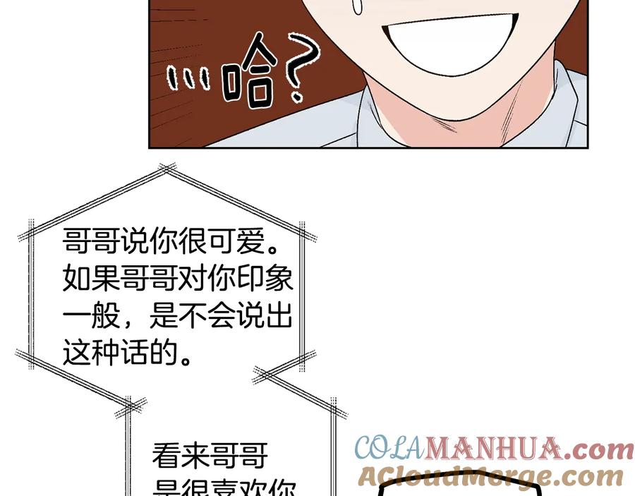 《花花公子与绯闻秘书》第26话 被夸可爱 第72页