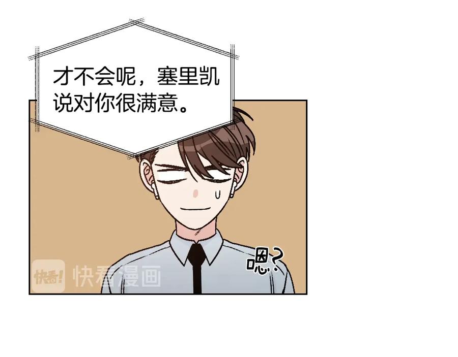 《花花公子与绯闻秘书》第26话 被夸可爱 第70页