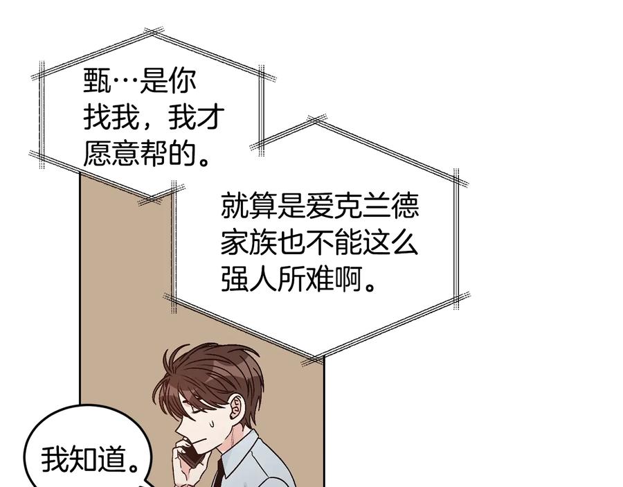 《花花公子与绯闻秘书》第26话 被夸可爱 第19页