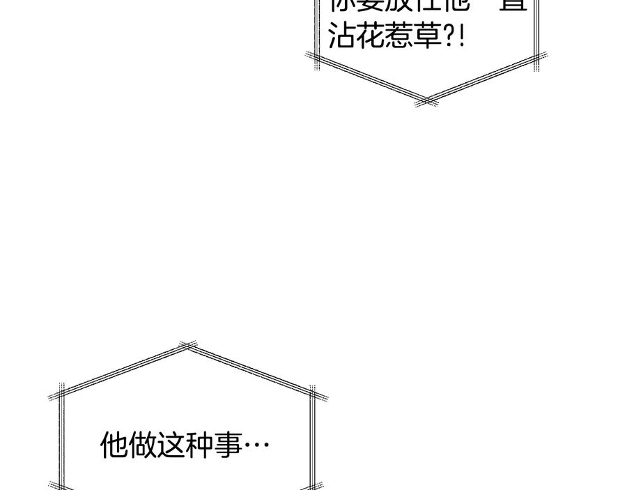 《花花公子与绯闻秘书》第26话 被夸可爱 第64页