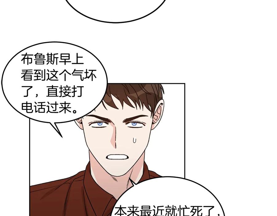 《花花公子与绯闻秘书》第26话 被夸可爱 第43页