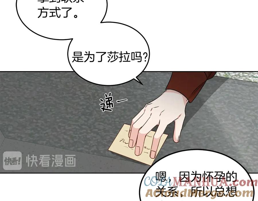 《花花公子与绯闻秘书》第26话 被夸可爱 第33页