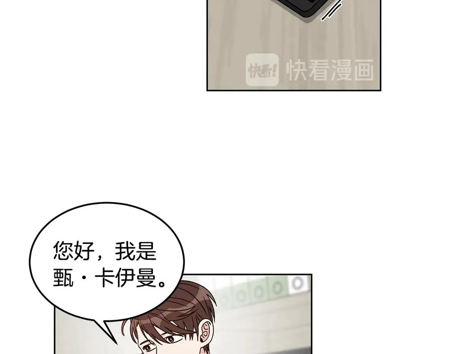 《花花公子与绯闻秘书》第26话 被夸可爱 第92页