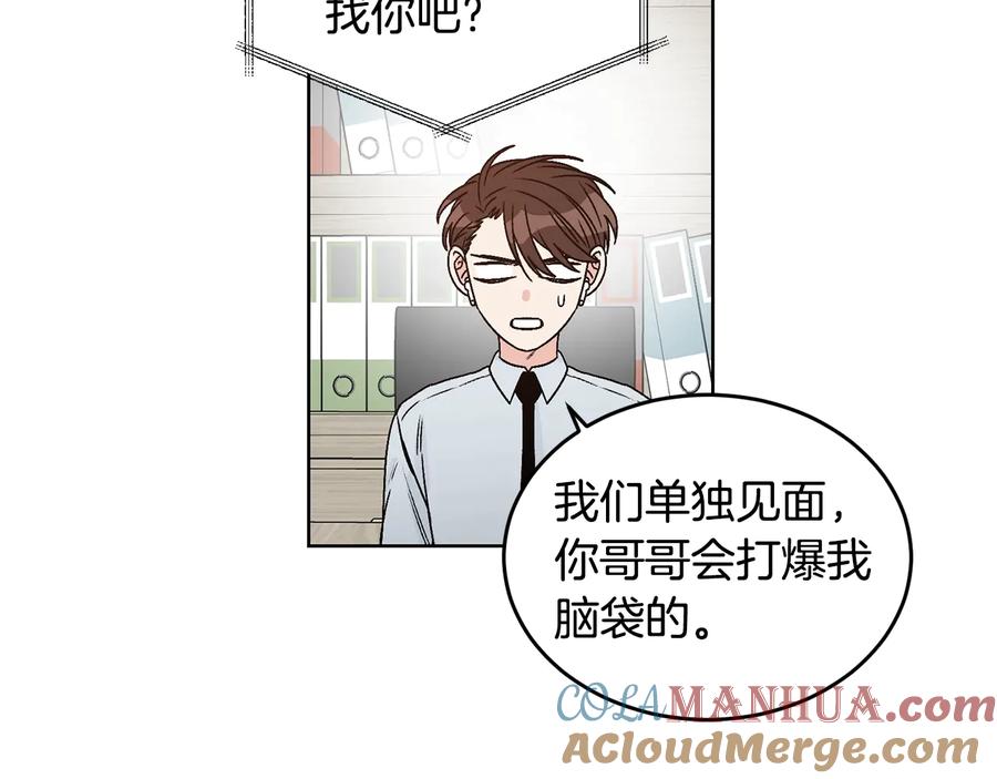 《花花公子与绯闻秘书》第26话 被夸可爱 第69页