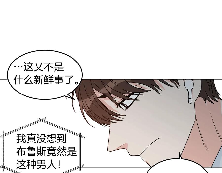 《花花公子与绯闻秘书》第26话 被夸可爱 第67页