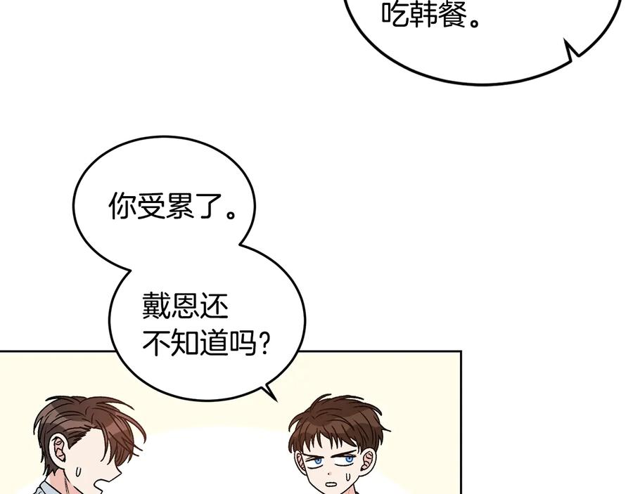 《花花公子与绯闻秘书》第26话 被夸可爱 第34页