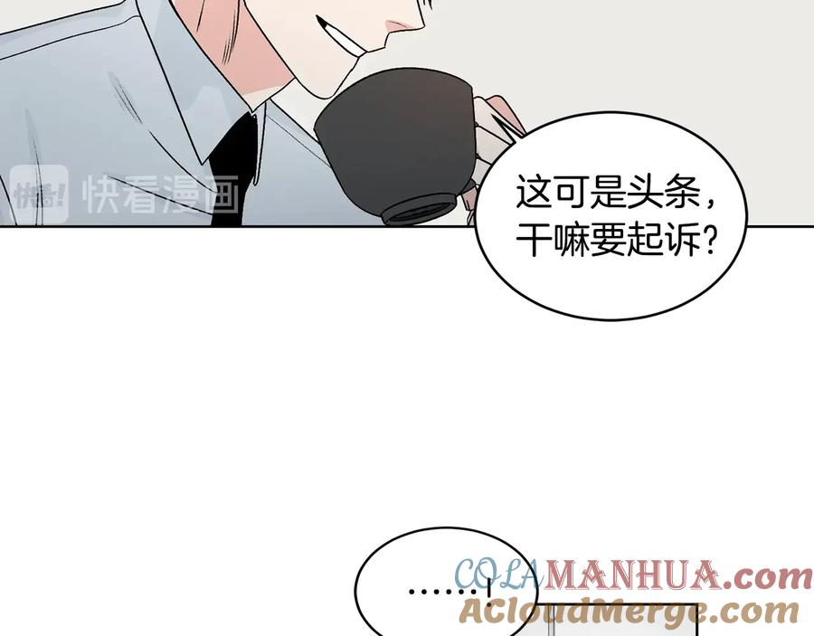 《花花公子与绯闻秘书》第26话 被夸可爱 第45页