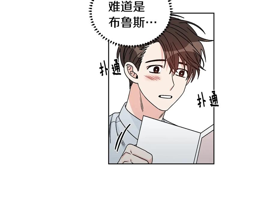 《花花公子与绯闻秘书》第26话 被夸可爱 第88页