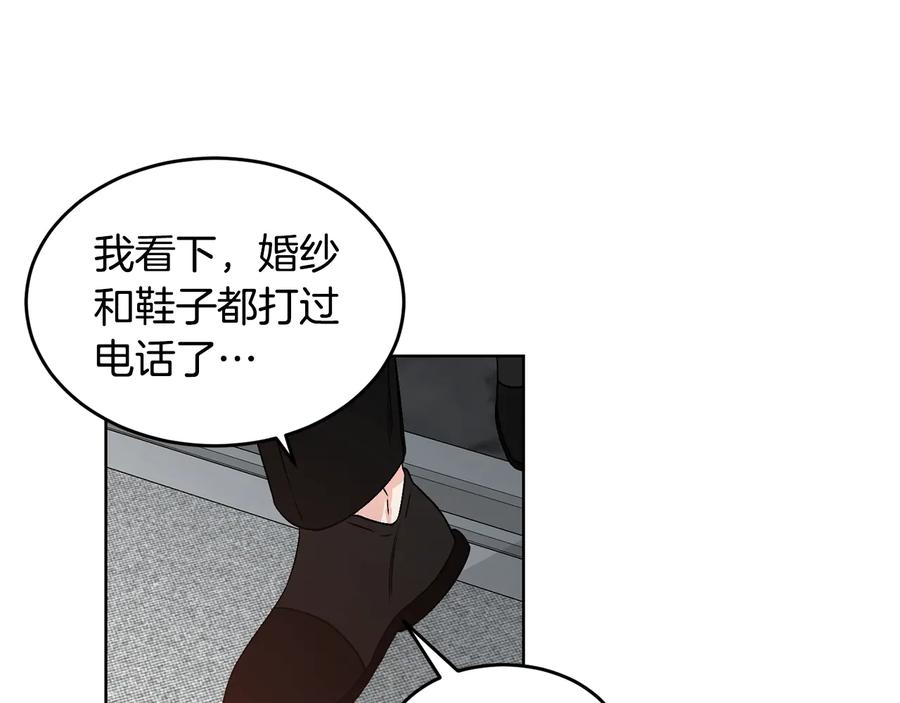 《花花公子与绯闻秘书》第26话 被夸可爱 第23页