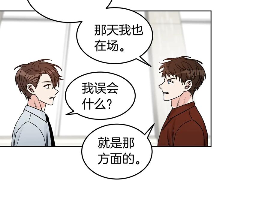 《花花公子与绯闻秘书》第26话 被夸可爱 第41页