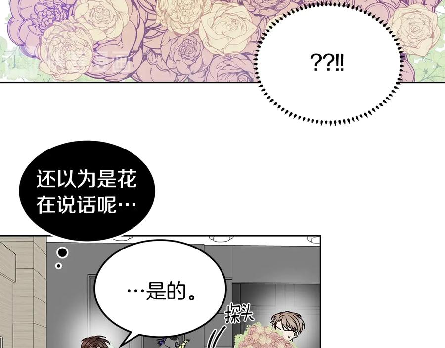 《花花公子与绯闻秘书》第26话 被夸可爱 第86页
