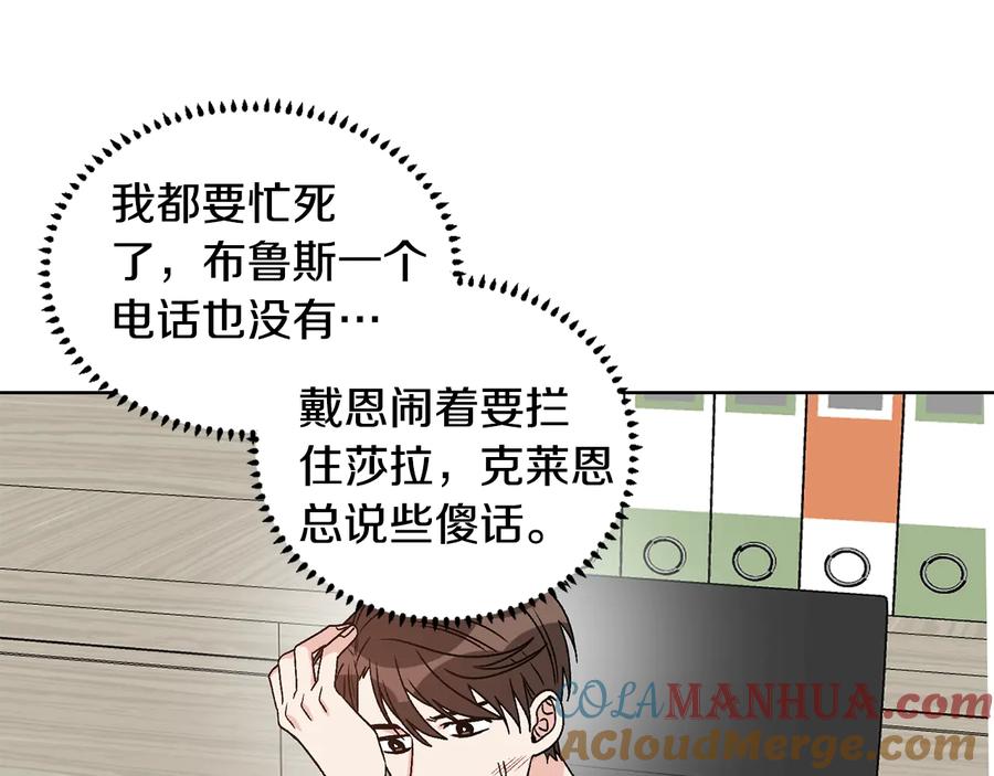 《花花公子与绯闻秘书》第26话 被夸可爱 第78页