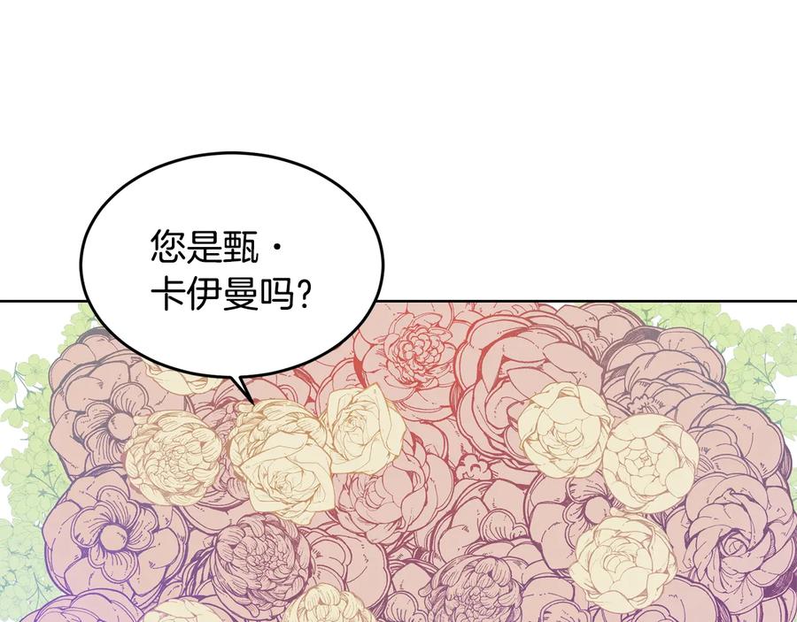 《花花公子与绯闻秘书》第26话 被夸可爱 第85页