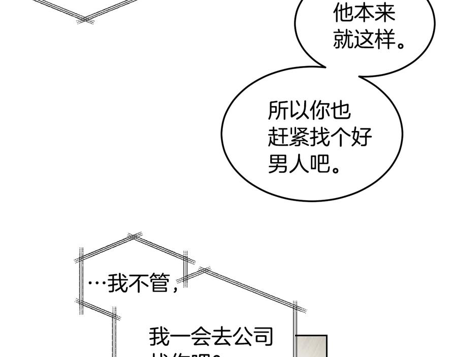《花花公子与绯闻秘书》第26话 被夸可爱 第68页