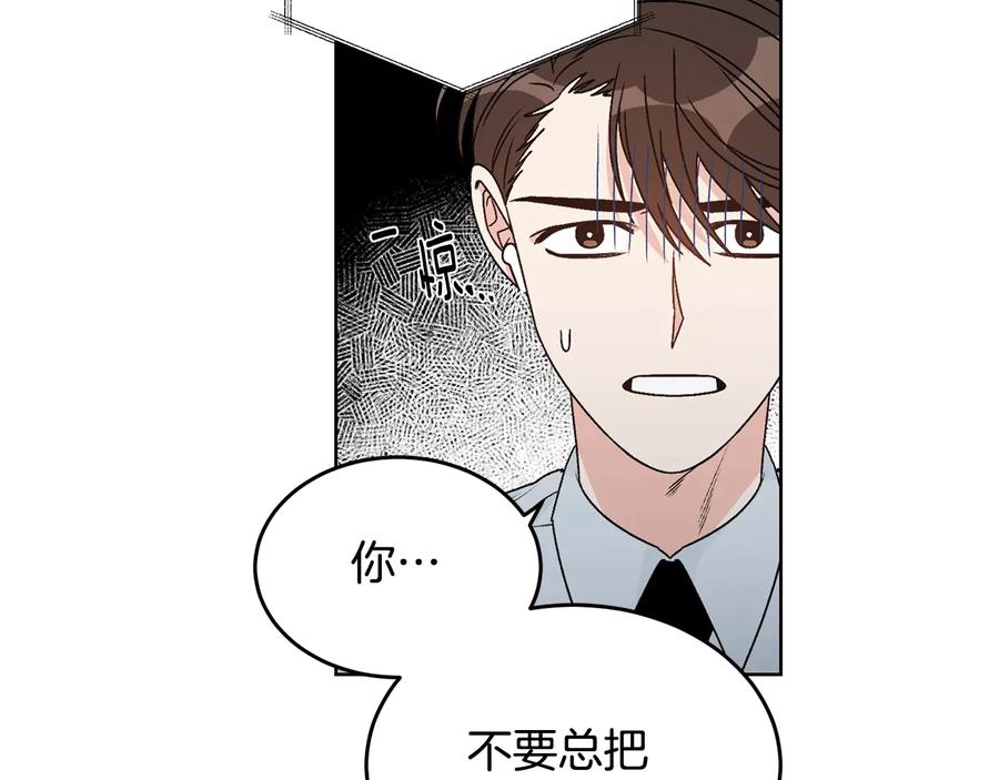 《花花公子与绯闻秘书》第26话 被夸可爱 第61页