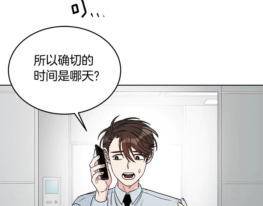 《花花公子与绯闻秘书》第26话 被夸可爱 第17页