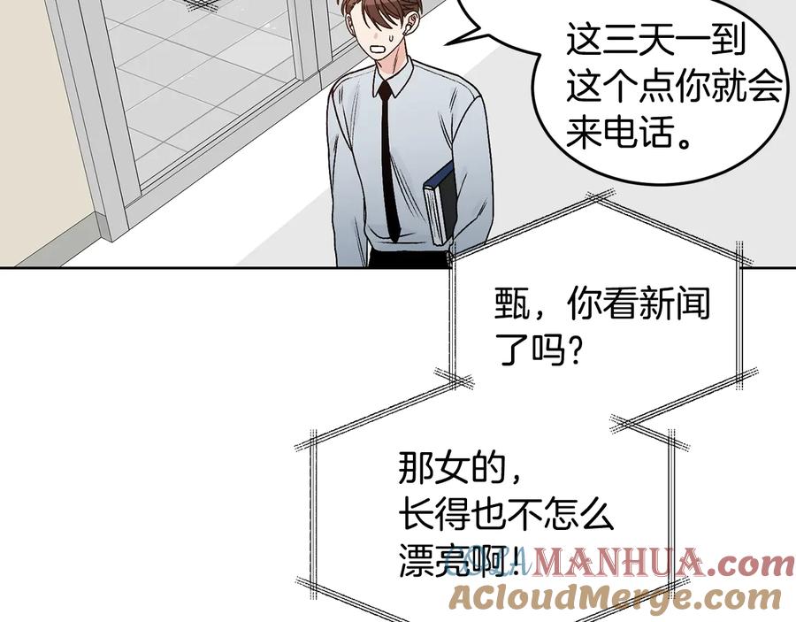《花花公子与绯闻秘书》第26话 被夸可爱 第57页