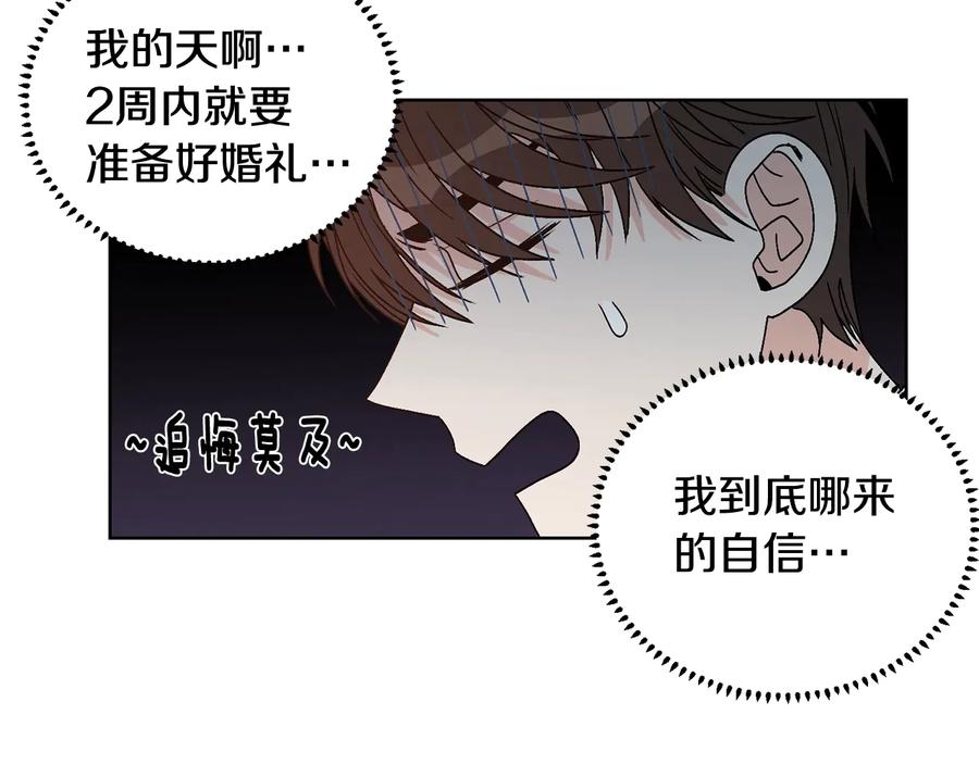 《花花公子与绯闻秘书》第26话 被夸可爱 第22页