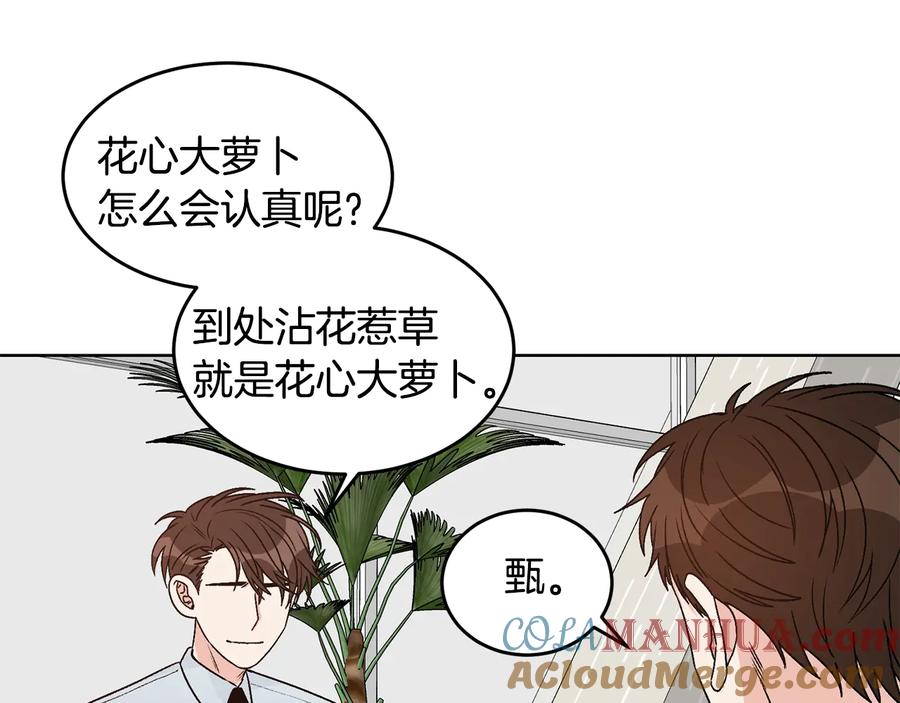 《花花公子与绯闻秘书》第26话 被夸可爱 第51页
