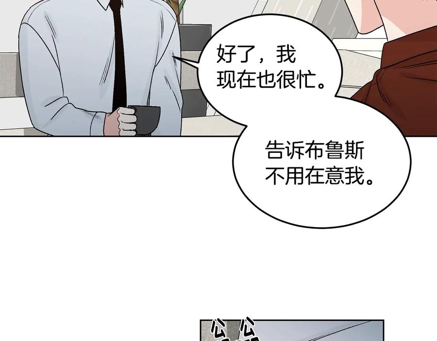 《花花公子与绯闻秘书》第26话 被夸可爱 第52页