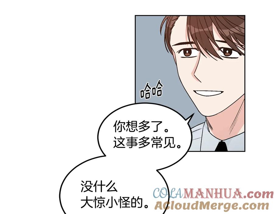 《花花公子与绯闻秘书》第26话 被夸可爱 第42页