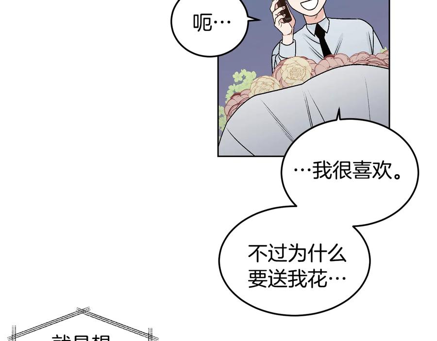 《花花公子与绯闻秘书》第27话 偶遇？ 第11页