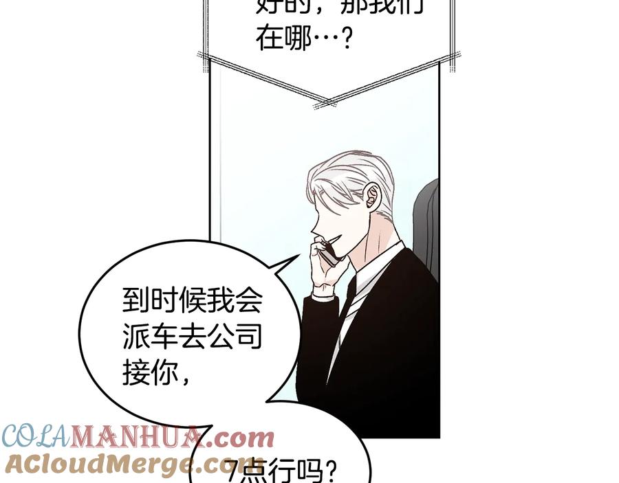 《花花公子与绯闻秘书》第27话 偶遇？ 第16页
