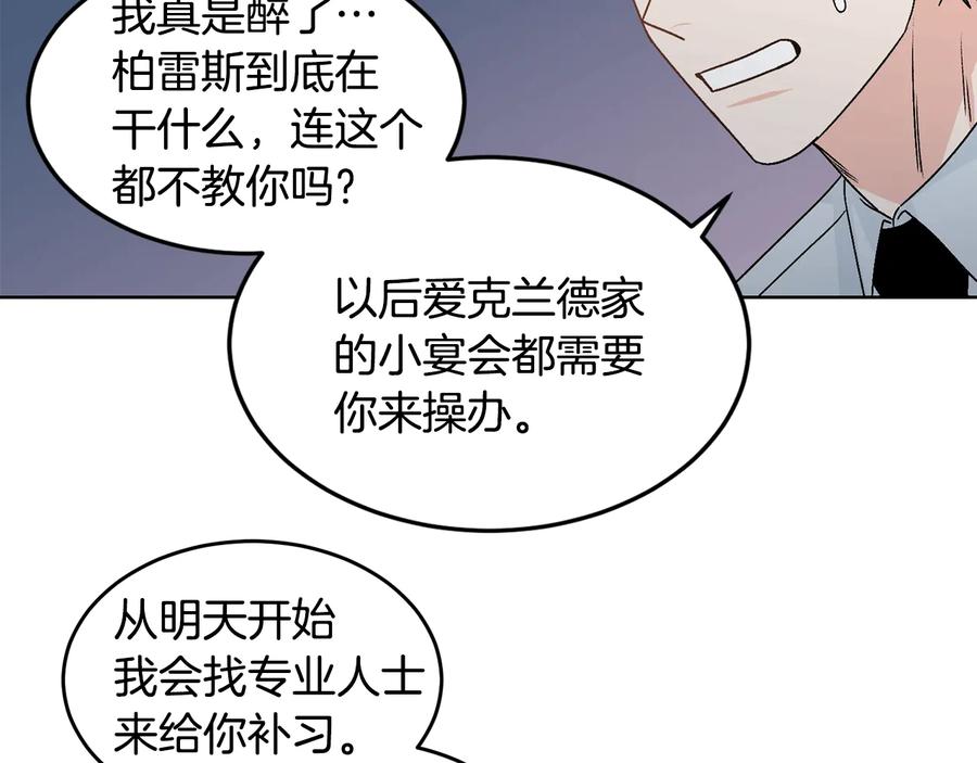 《花花公子与绯闻秘书》第27话 偶遇？ 第41页