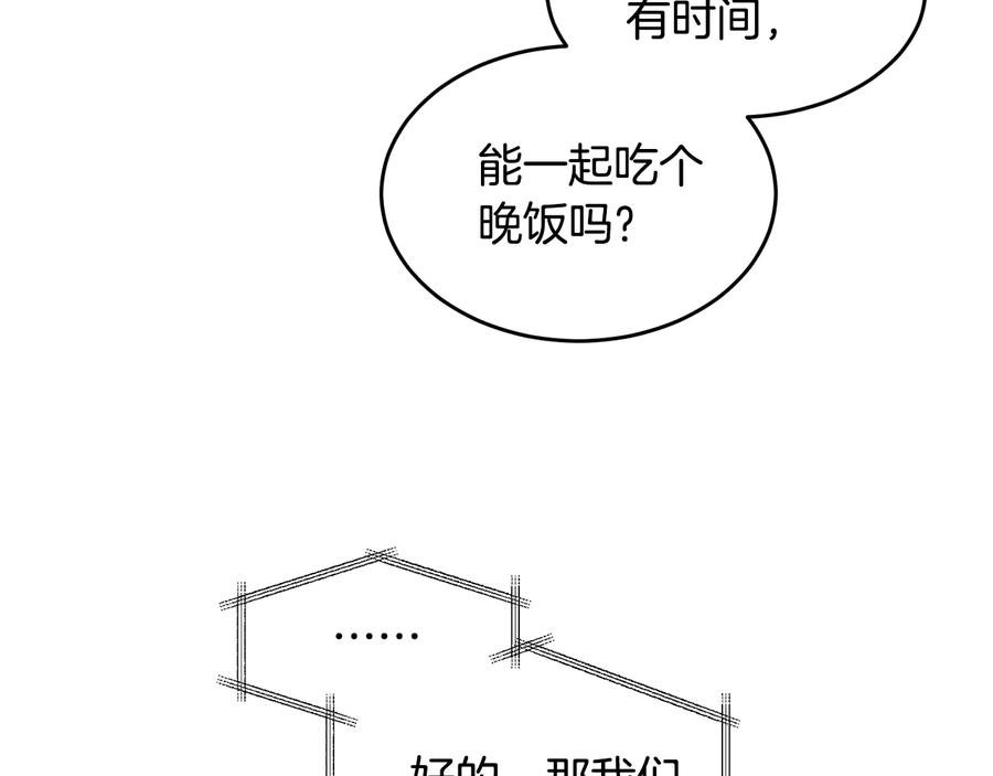 《花花公子与绯闻秘书》第27话 偶遇？ 第15页