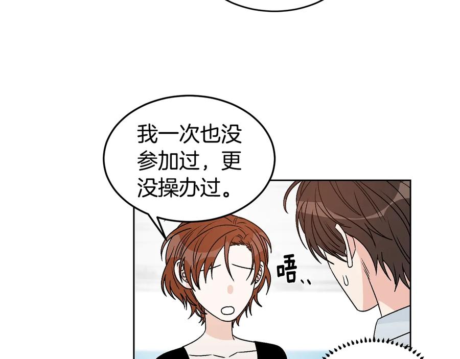 《花花公子与绯闻秘书》第27话 偶遇？ 第38页