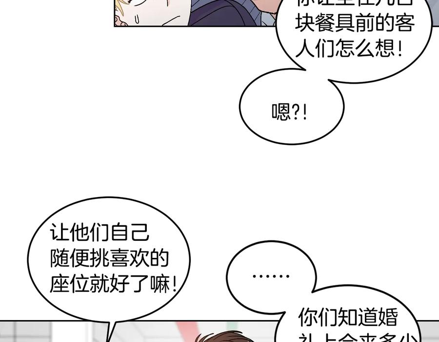 《花花公子与绯闻秘书》第27话 偶遇？ 第35页