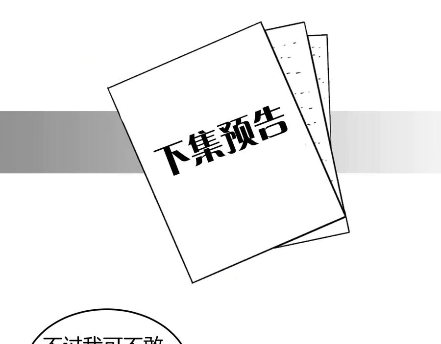 《花花公子与绯闻秘书》第27话 偶遇？ 第92页