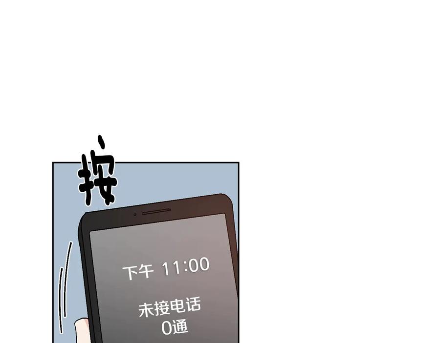 《花花公子与绯闻秘书》第27话 偶遇？ 第81页