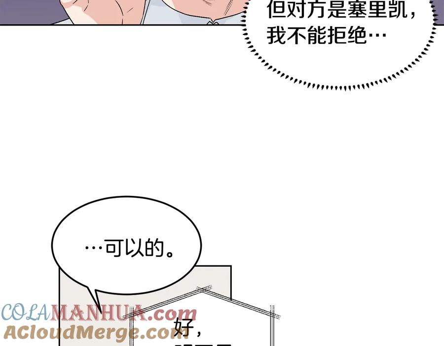 《花花公子与绯闻秘书》第27话 偶遇？ 第19页