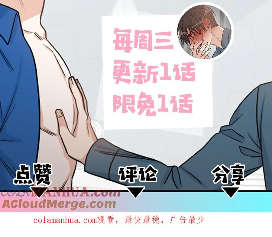 《花花公子与绯闻秘书》第27话 偶遇？ 第97页