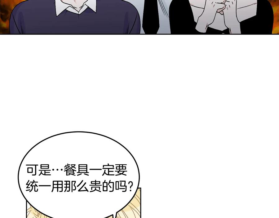 《花花公子与绯闻秘书》第27话 偶遇？ 第32页