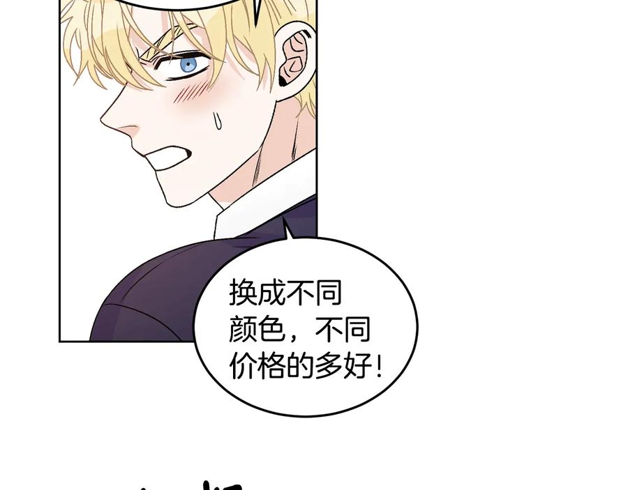 《花花公子与绯闻秘书》第27话 偶遇？ 第33页