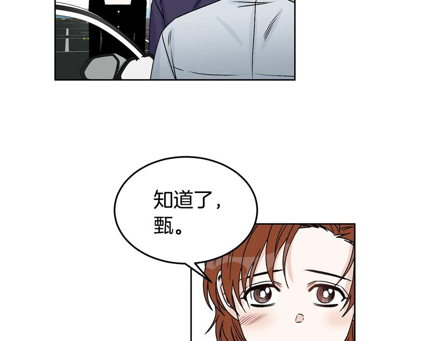 《花花公子与绯闻秘书》第27话 偶遇？ 第72页