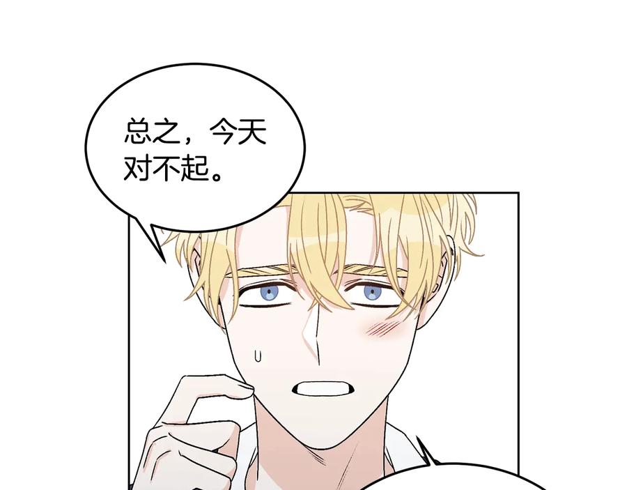 《花花公子与绯闻秘书》第27话 偶遇？ 第59页