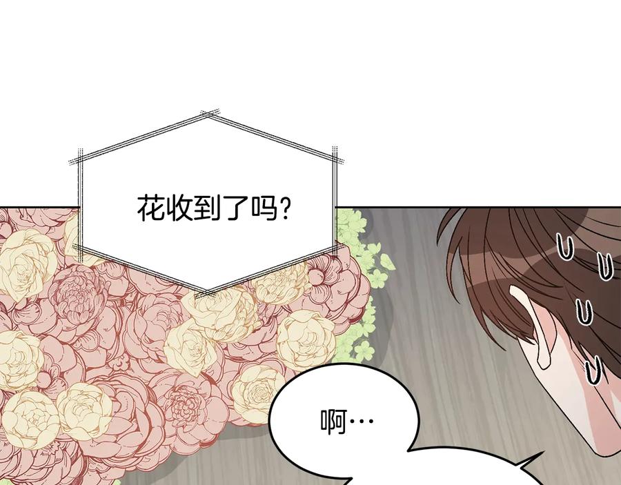 《花花公子与绯闻秘书》第27话 偶遇？ 第9页