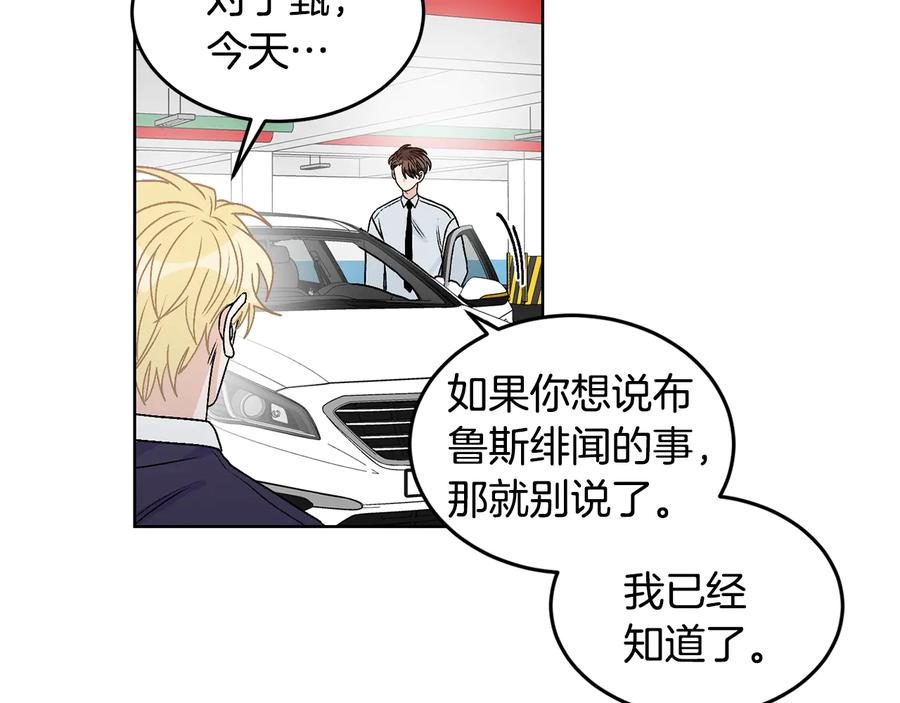 《花花公子与绯闻秘书》第27话 偶遇？ 第68页